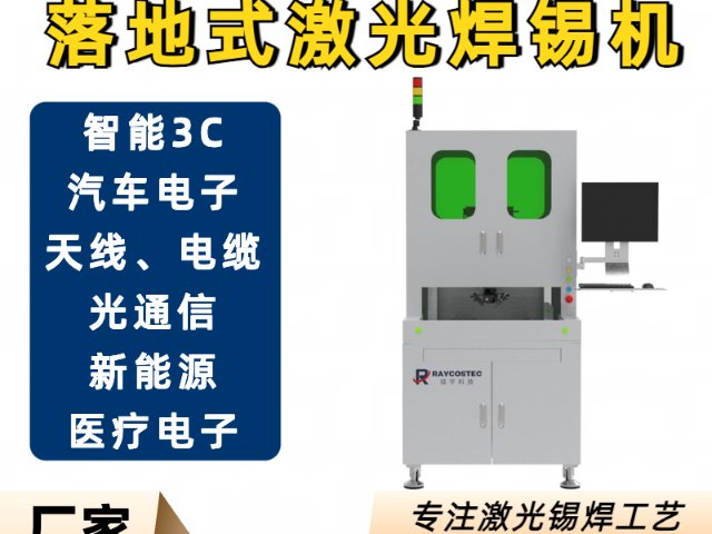 福建無接觸離線型激光錫焊機器人工藝流程,離線型激光錫焊機器人