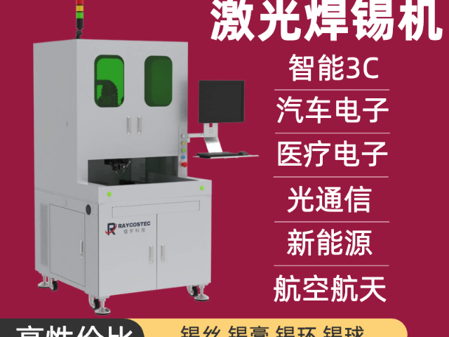 重慶便宜的離線型激光錫焊機器人,離線型激光錫焊機器人