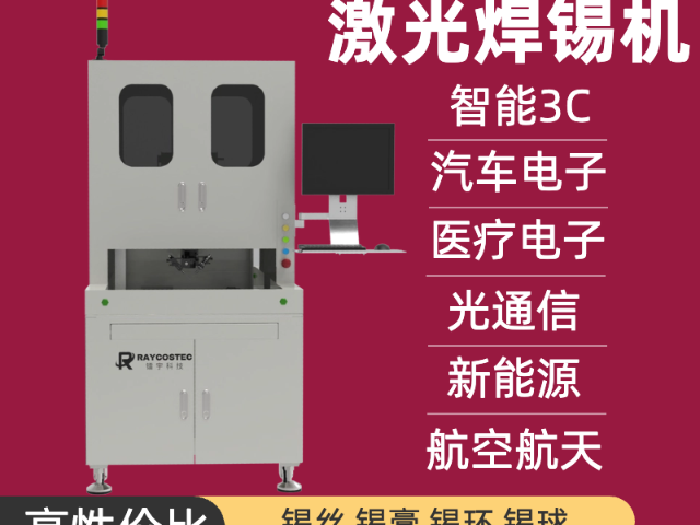 江西精密離線型激光錫焊機器人應用案例 武漢鐳宇科技供應