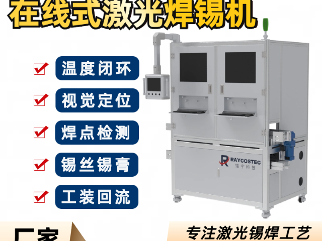 甘肅綠色環保離線型激光錫焊機器人