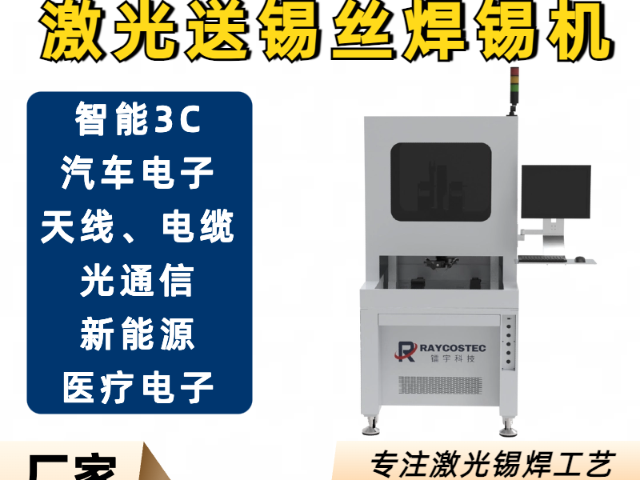 湖南高速離線型激光錫焊機(jī)器人焊接設(shè)備