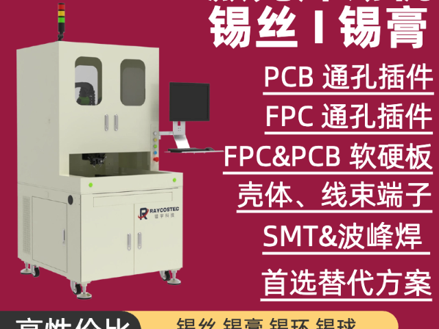 四川智能化离线型激光锡焊机器人设备供应商,离线型激光锡焊机器人