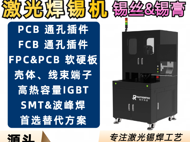 海南激光焊接离线型激光锡焊机器人应用案例 武汉镭宇科技供应