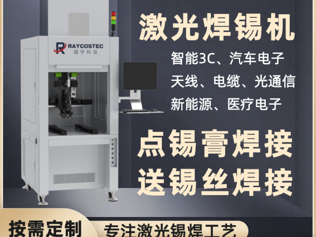 天津機器人系統(tǒng)離線型激光錫焊機器人焊接設備 武漢鐳宇科技供應