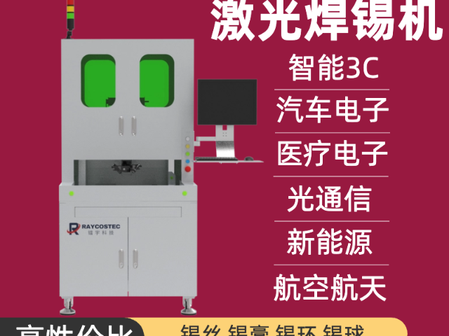 內(nèi)蒙古自動化離線型激光錫焊機器人解決方案