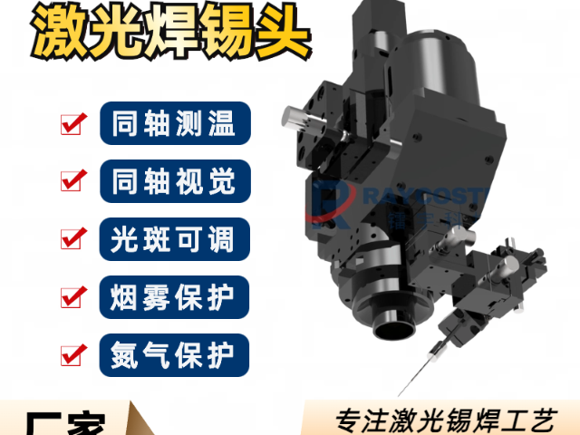 湖南先進技術轉盤型激光錫焊機器人自動化設備