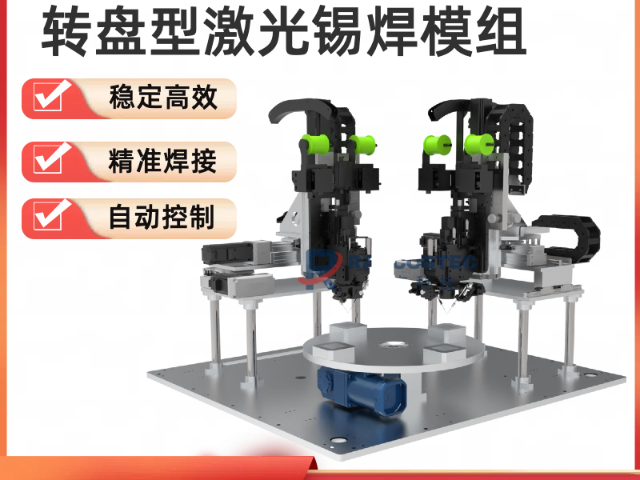 湖南先進技術轉盤型激光錫焊機器人自動化設備,轉盤型激光錫焊機器人