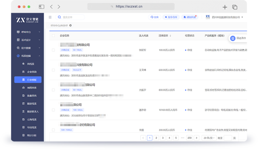 内蒙古机器人智能外呼系统厂家 欢迎来电 欣火智能供应