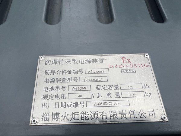 衡陽合力2噸防爆電動叉車蓄電池 24-D-700GT 48V 700AH 淄博火炬