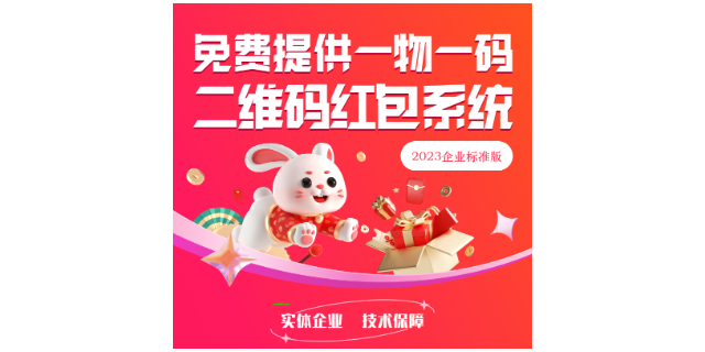 浙江油漆红包营销系统合作 欢迎来电 广州力仁数字科技供应