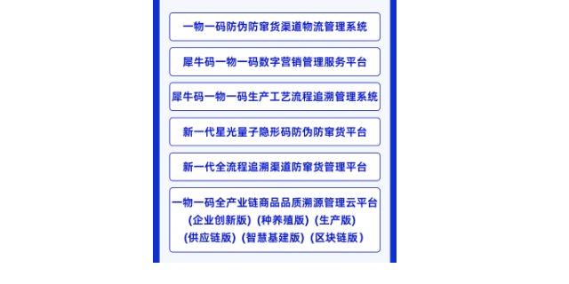 產(chǎn)品質(zhì)量追溯管理系統軟件,防偽防竄貨