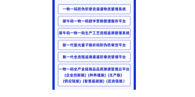 全程质量可追溯系统 欢迎来电 广州力仁数字科技供应