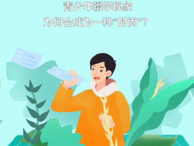 铜仁孩子辍学,辍学