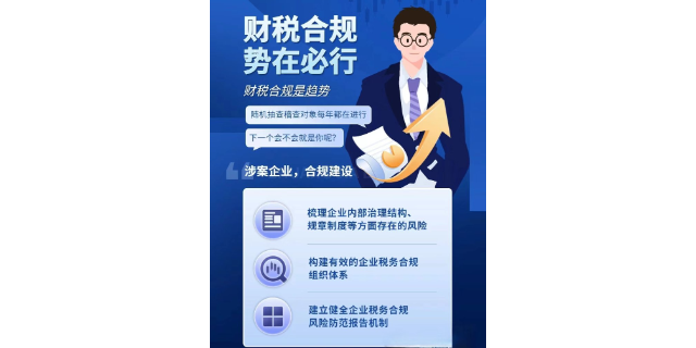 惠州在线财税咨询税务筹划