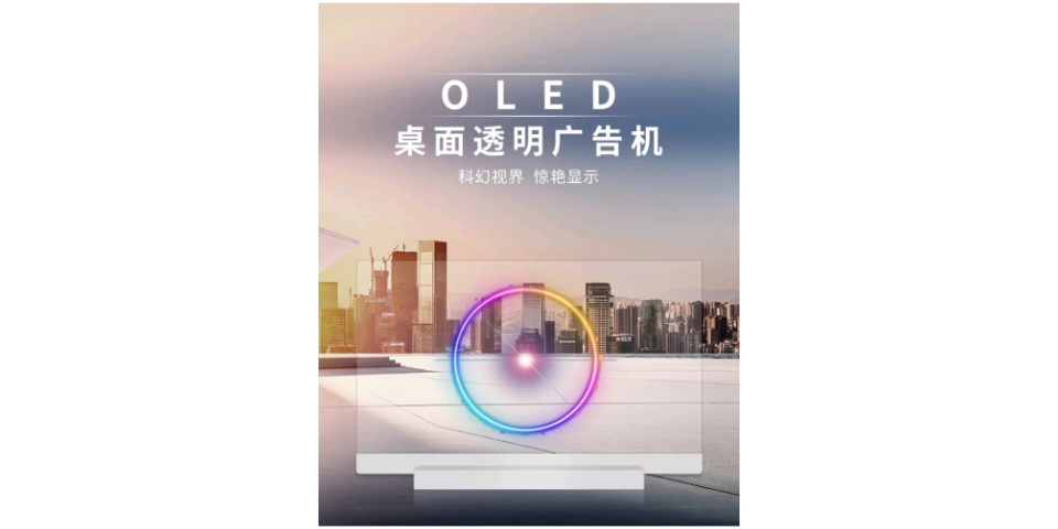 扬州30寸OLED透明开合屏定制