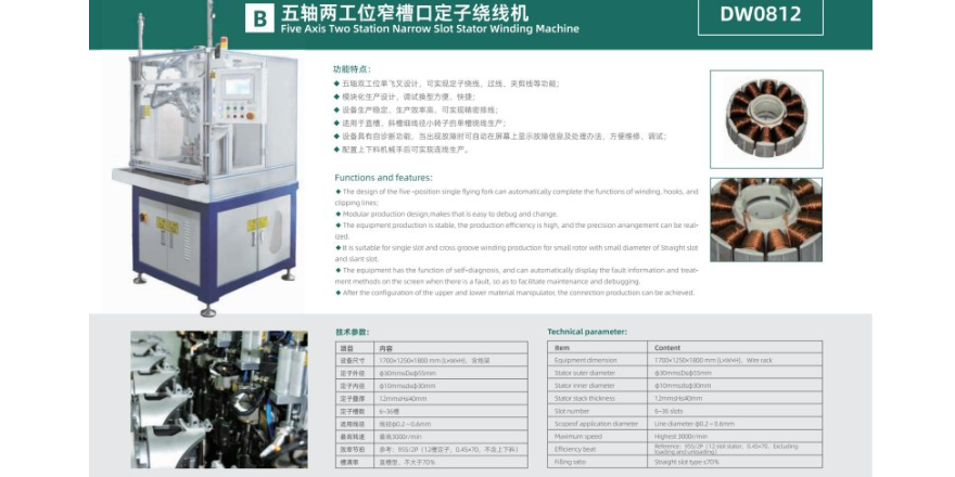 肇庆四工位绕线机工作原理