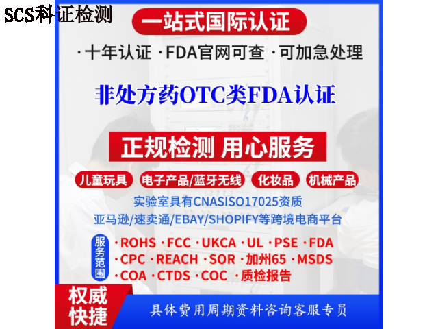 山东家用电器UL 60335UL认证丨UL报告哪里好 来电咨询 广东省科证检测认证供应