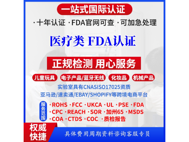 FDA-NDC认证如何办理 欢迎咨询 广东省科证检测认证供应