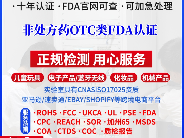 珠海FDA注册NDC认证 欢迎来电 广东省科证检测认证供应