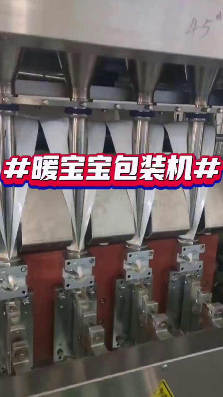 北京暖贴包装机,暖贴包装机