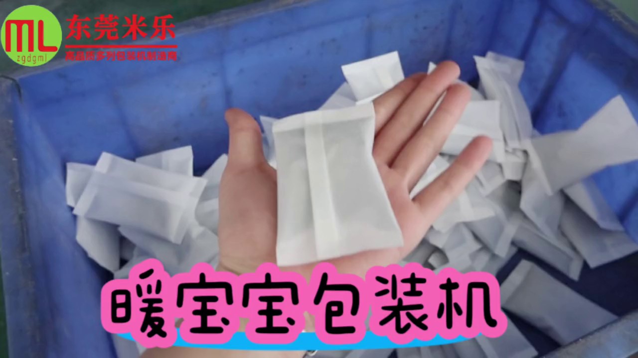 北京多功能暖贴包装机供应商家,暖贴包装机