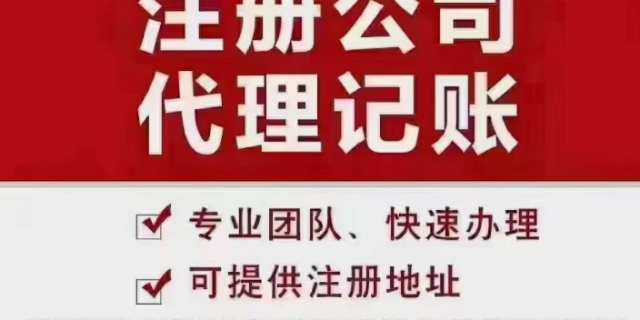 上海什么是公司注册代办价格实惠 来电咨询 上海易账行企业服务故意