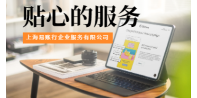 上海會計公司注冊代辦大概費用 信息推薦 上海易賬行企業(yè)服務故意