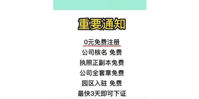 上海跨境电商行业公司注册代办优势 来电咨询 上海易账行企业服务故意
