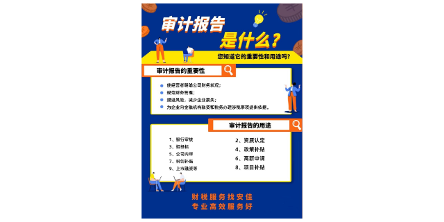 上海会计审计服务要求 诚信互利 上海易账行企业服务故意
