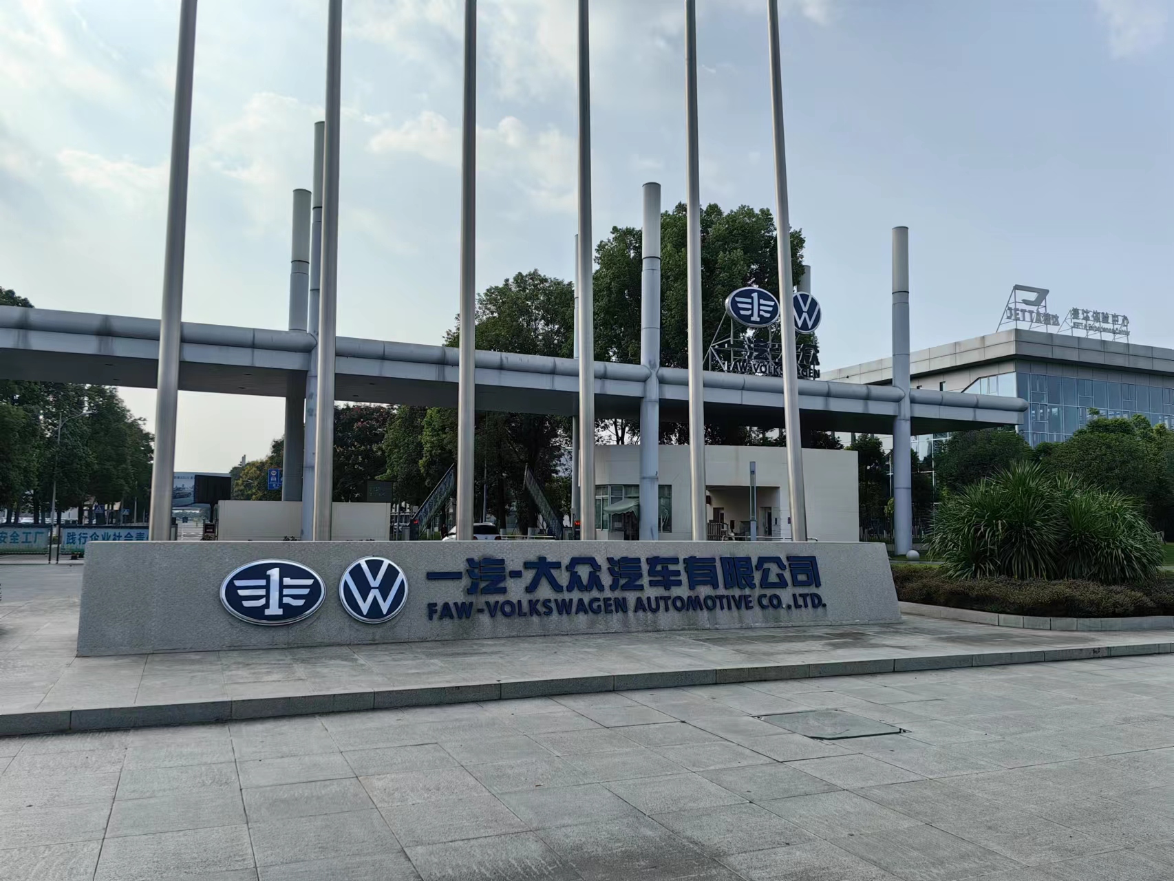 一汽大眾汽車(chē)有限公司