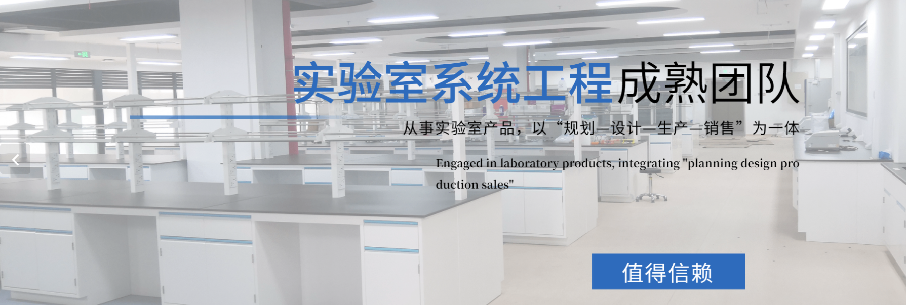 實(shí)驗(yàn)室工程總包：提升研發(fā)效率的關(guān)鍵