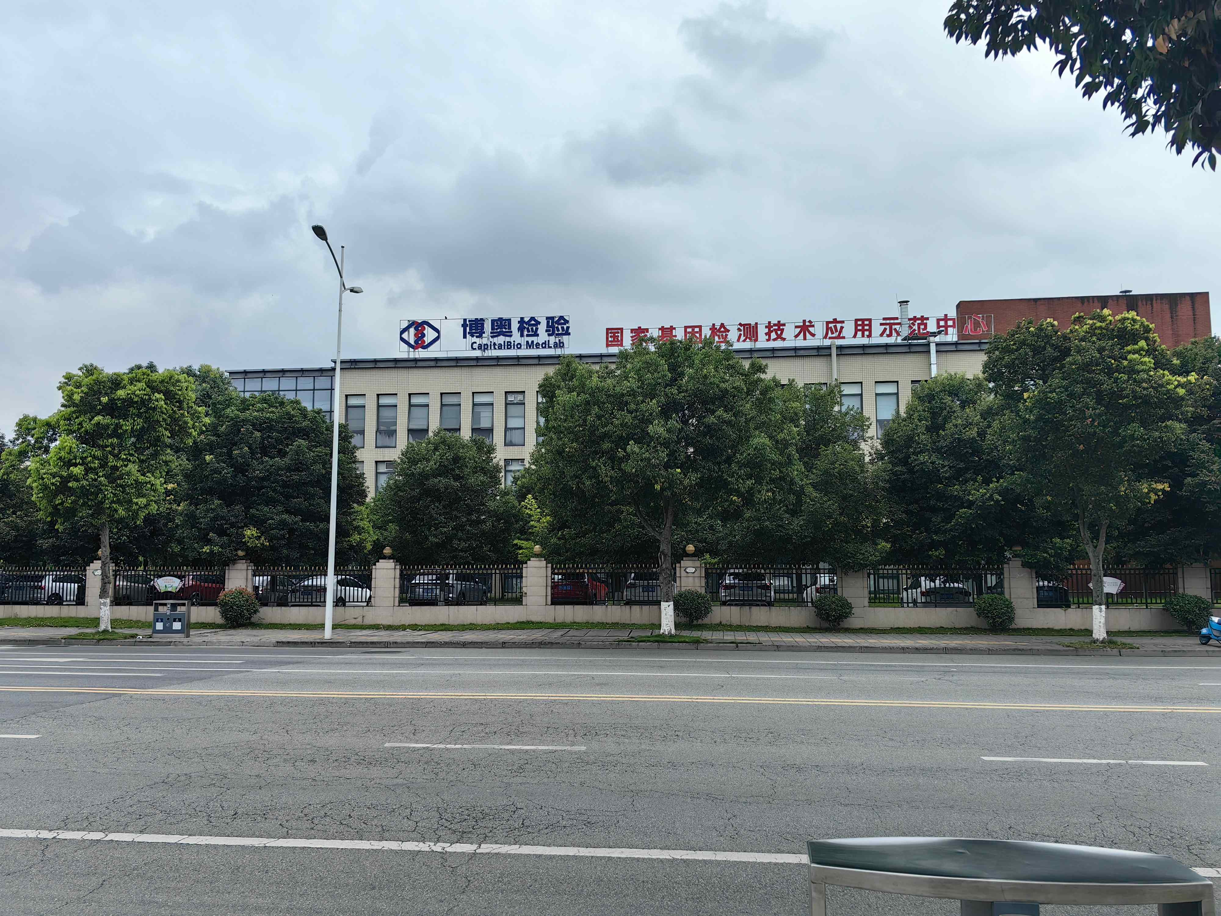 成都博奧獨(dú)立醫(yī)學(xué)實(shí)驗(yàn)室有限公司