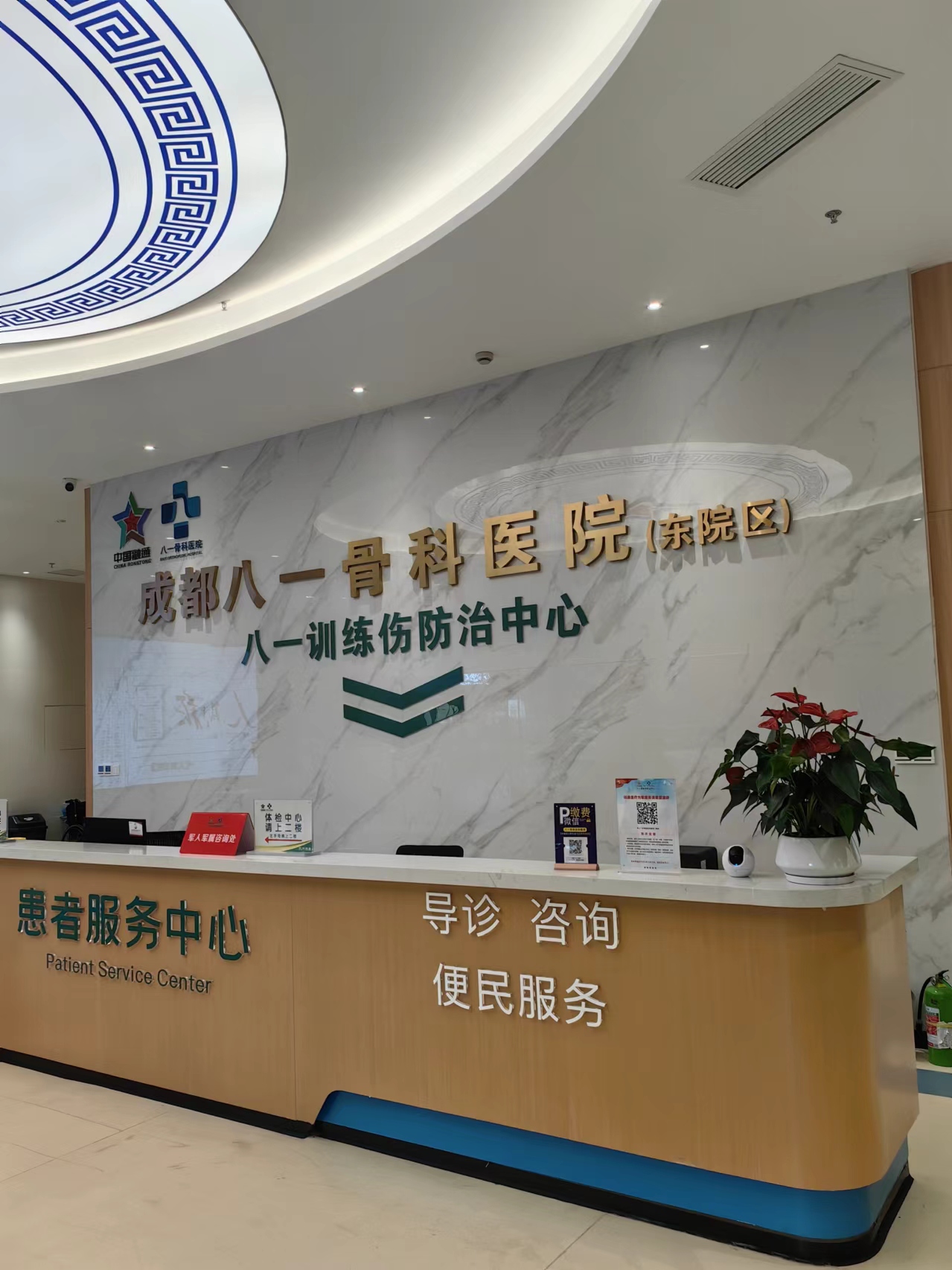 成都八一骨科醫(yī)院