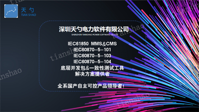 储能行业EMS系统IEC61850MMS案例 深圳天勺电力软件供应
