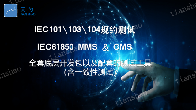 什么是IEC61850MMS逻辑节点 深圳天勺电力软件供应