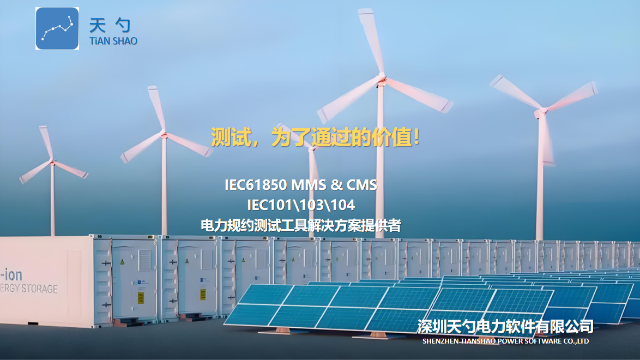 储能行业EMS系统IEC61850CMS报价 深圳天勺电力软件供应