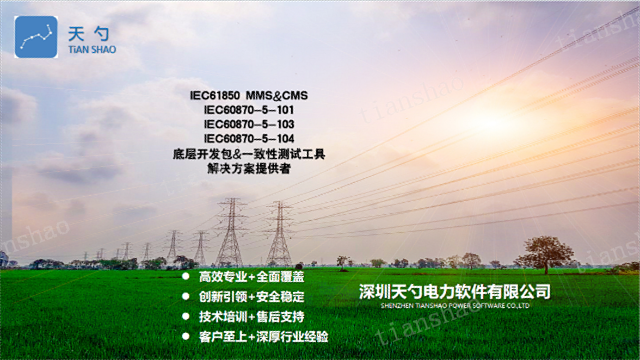 电力设备IEC61850MMS逻辑节点 深圳天勺电力软件供应