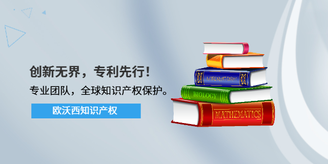 國外PCT專利申請機構 歐沃西（北京）知識產(chǎn)權代理供應