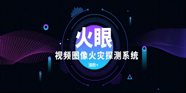 上海智慧消防感知設(shè)備 創(chuàng)造輝煌 上海市晨明電子科技供應(yīng);