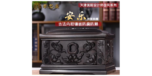 贵州红木骨灰盒加盟