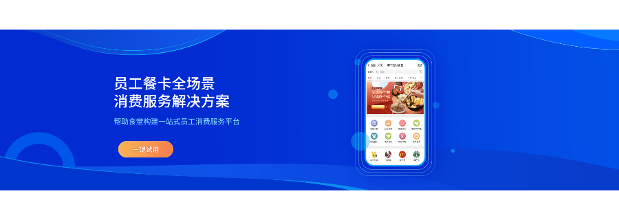 广州集团食堂消费系统 创客资源信息技术供应