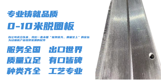 常州292脫圈板/針槽板/脫圈針床更換 誠(chéng)信為本 常州市武進(jìn)屹東機(jī)械供應(yīng)