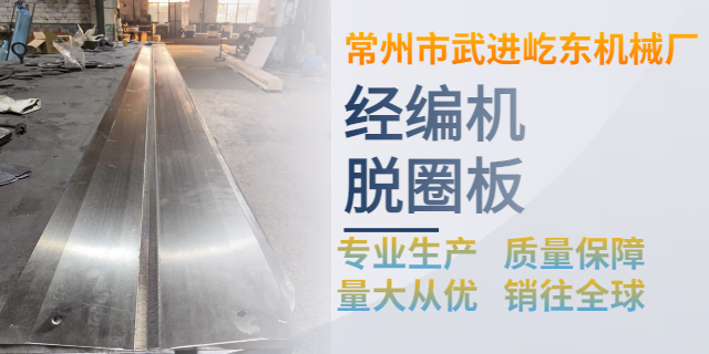 常州單針床脫圈板/針槽板/脫圈針床7針 常州市武進(jìn)屹東機(jī)械供應(yīng)