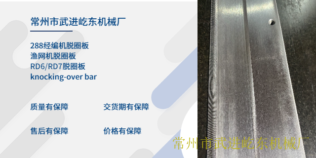 上海遮阳网机脱圈板/针槽板/脱圈针床制作,脱圈板
