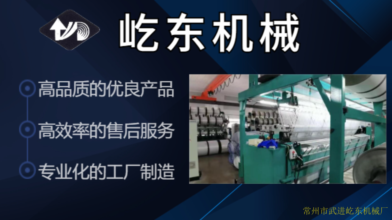 常州电子横移康特勒经编机要多少钱 服务为先 常州市武进屹东机械供应