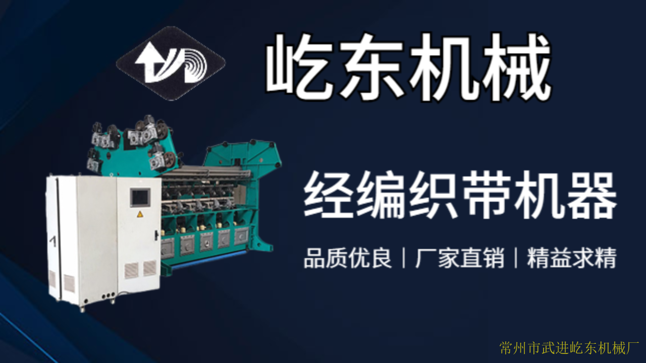 中国台湾维修针织带机设备厂家