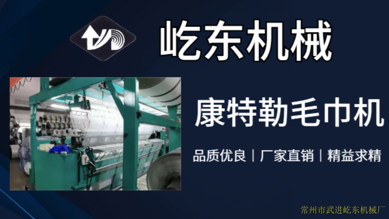 常州高速康特勒经编机生产企业 诚信为本 常州市武进屹东机械供应