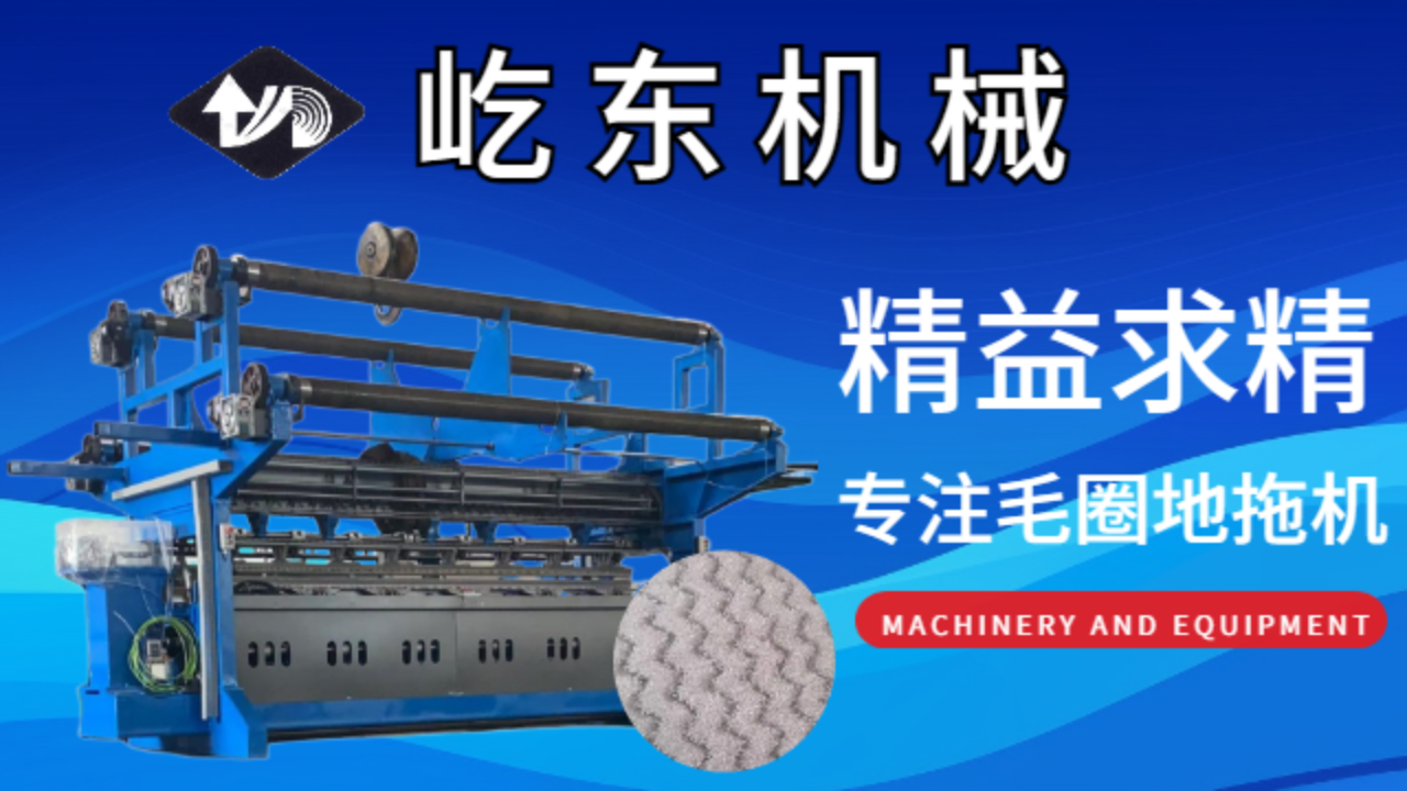 常州7針毛圈地拖機(jī)哪家好 常州市武進(jìn)屹東機(jī)械供應(yīng)