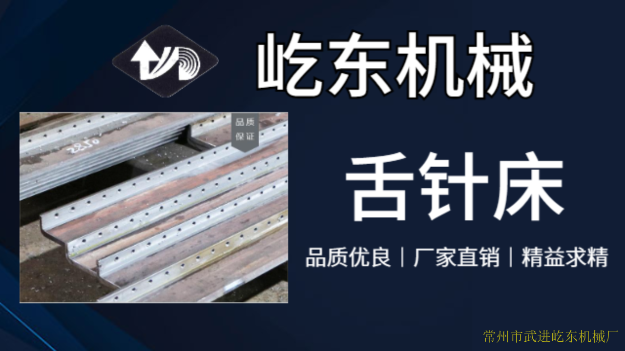 常州292双针床经编机舌针床设备厂家 值得信赖 常州市武进屹东机械供应