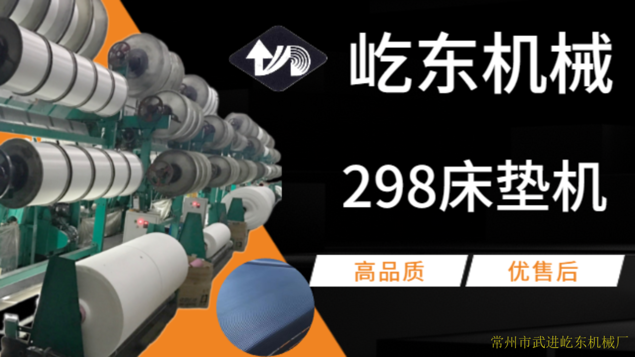 常州改装288双针床经编机哪家好 诚信经营 常州市武进屹东机械供应